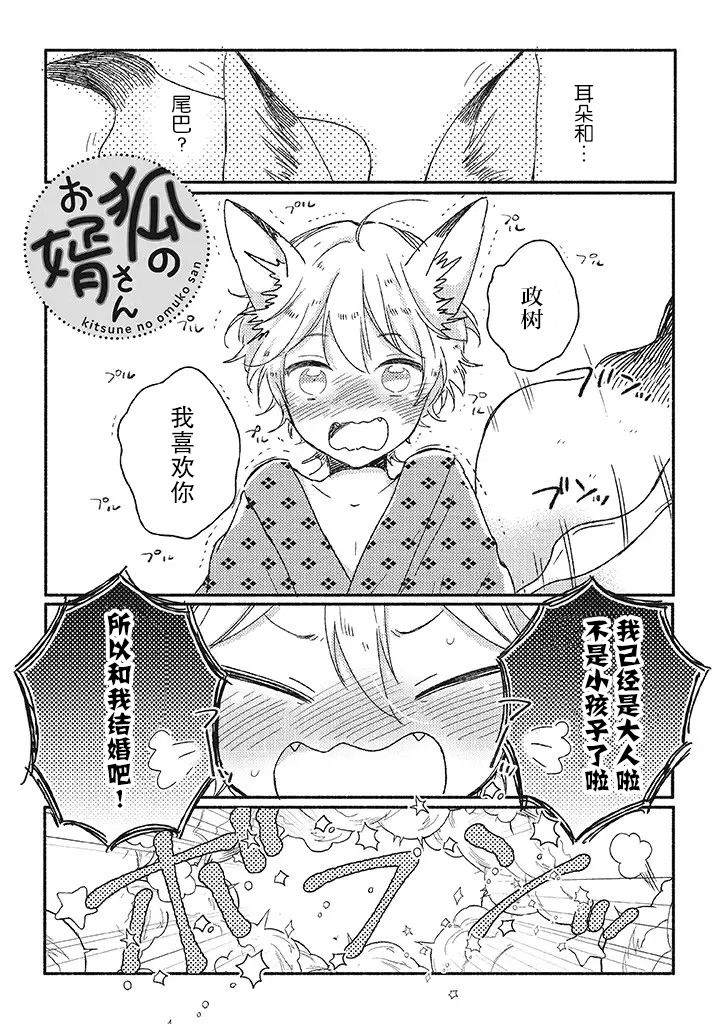 狐妖新郎漫画,第0话1图