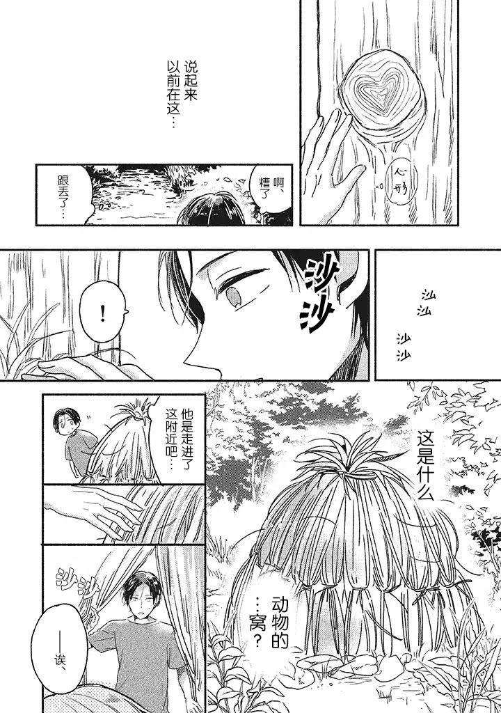 狐妖新郎漫画,第0话4图