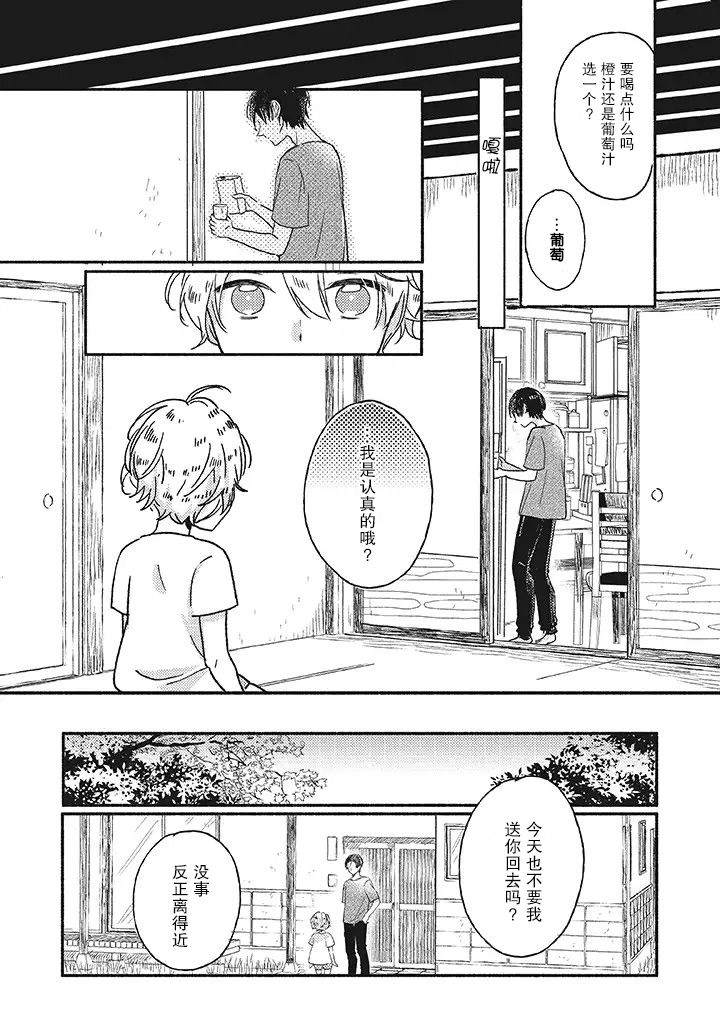 狐妖新郎漫画,第0话1图