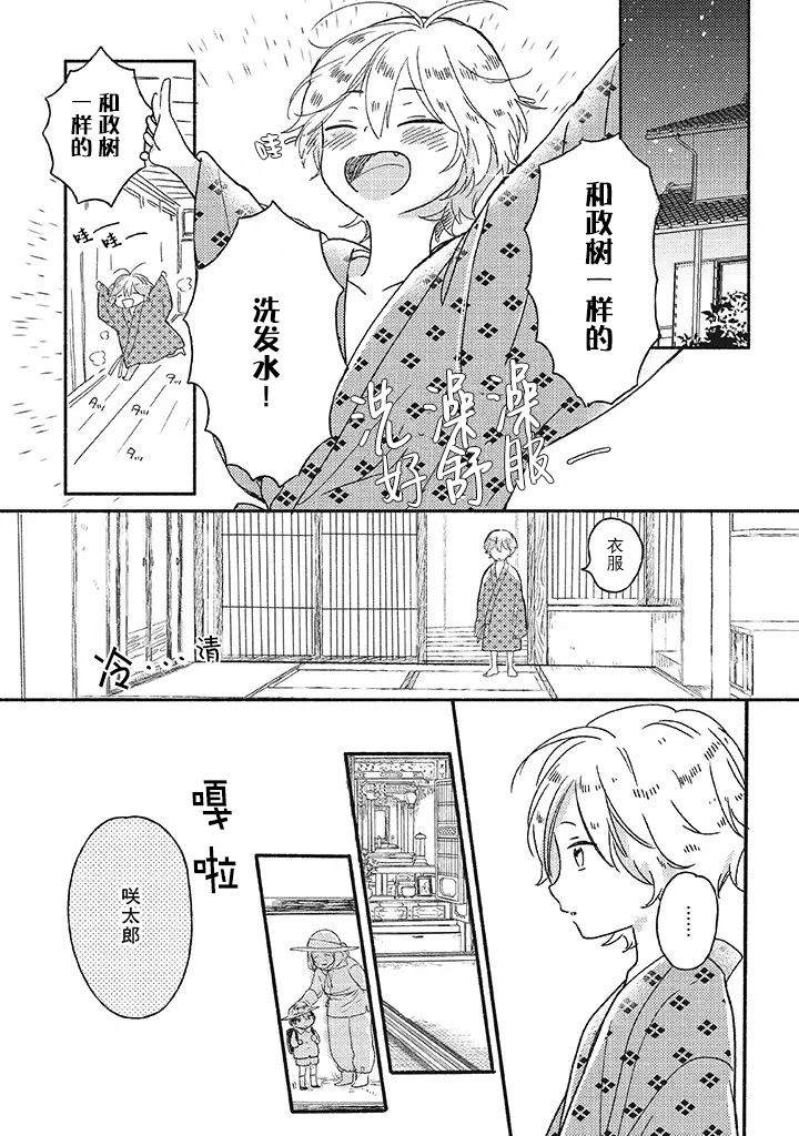 狐妖新郎漫画,第0话1图