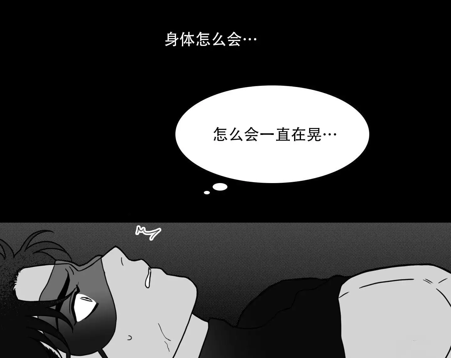 疯狂禁锢漫画完整版从哪里看漫画,第3话2图