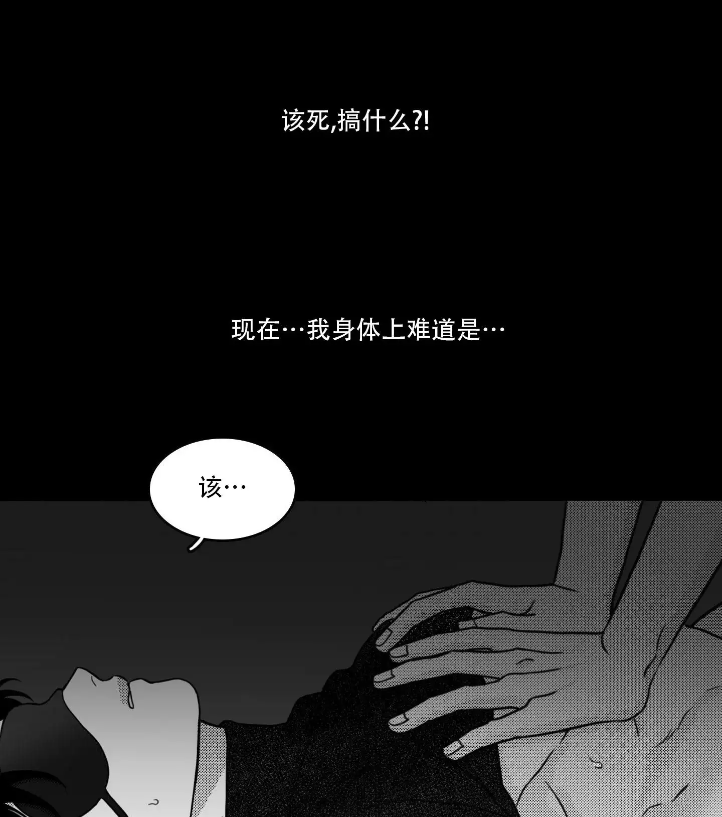 疯狂禁锢漫画完整版从哪里看漫画,第3话4图