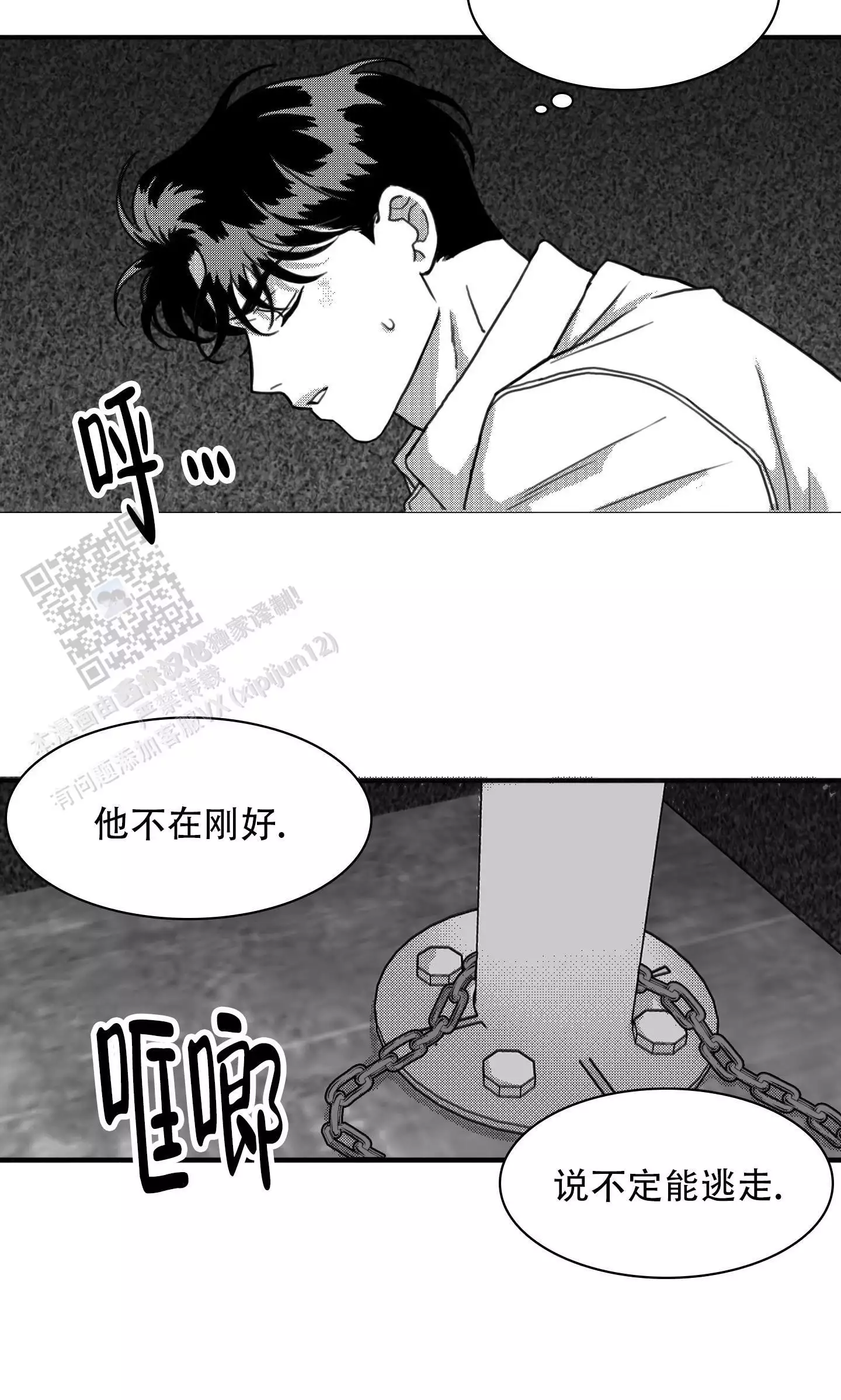 疯狂禁锢漫画在一耽名字漫画,第9话4图