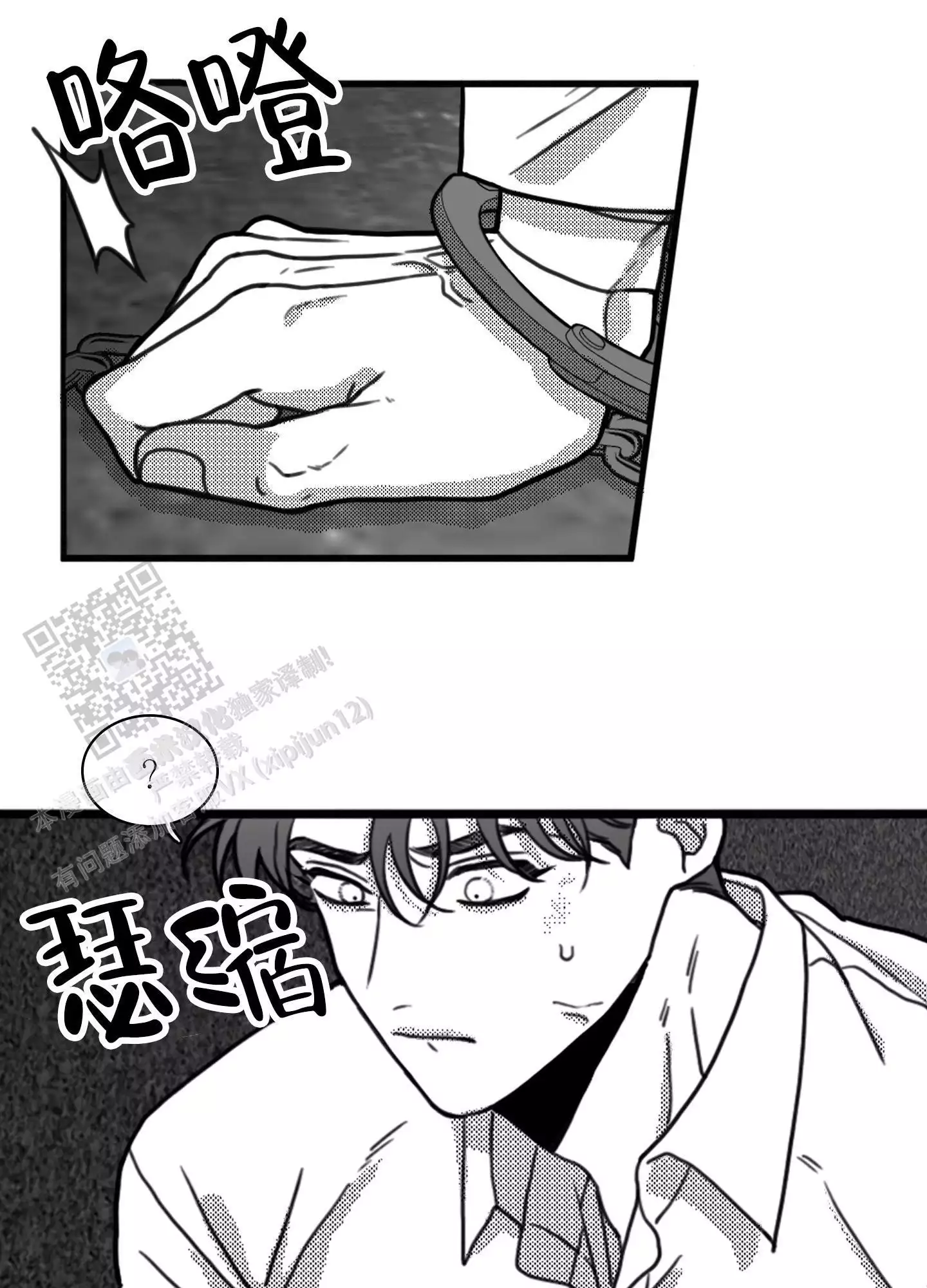 疯狂禁锢漫画在一耽名字漫画,第9话2图