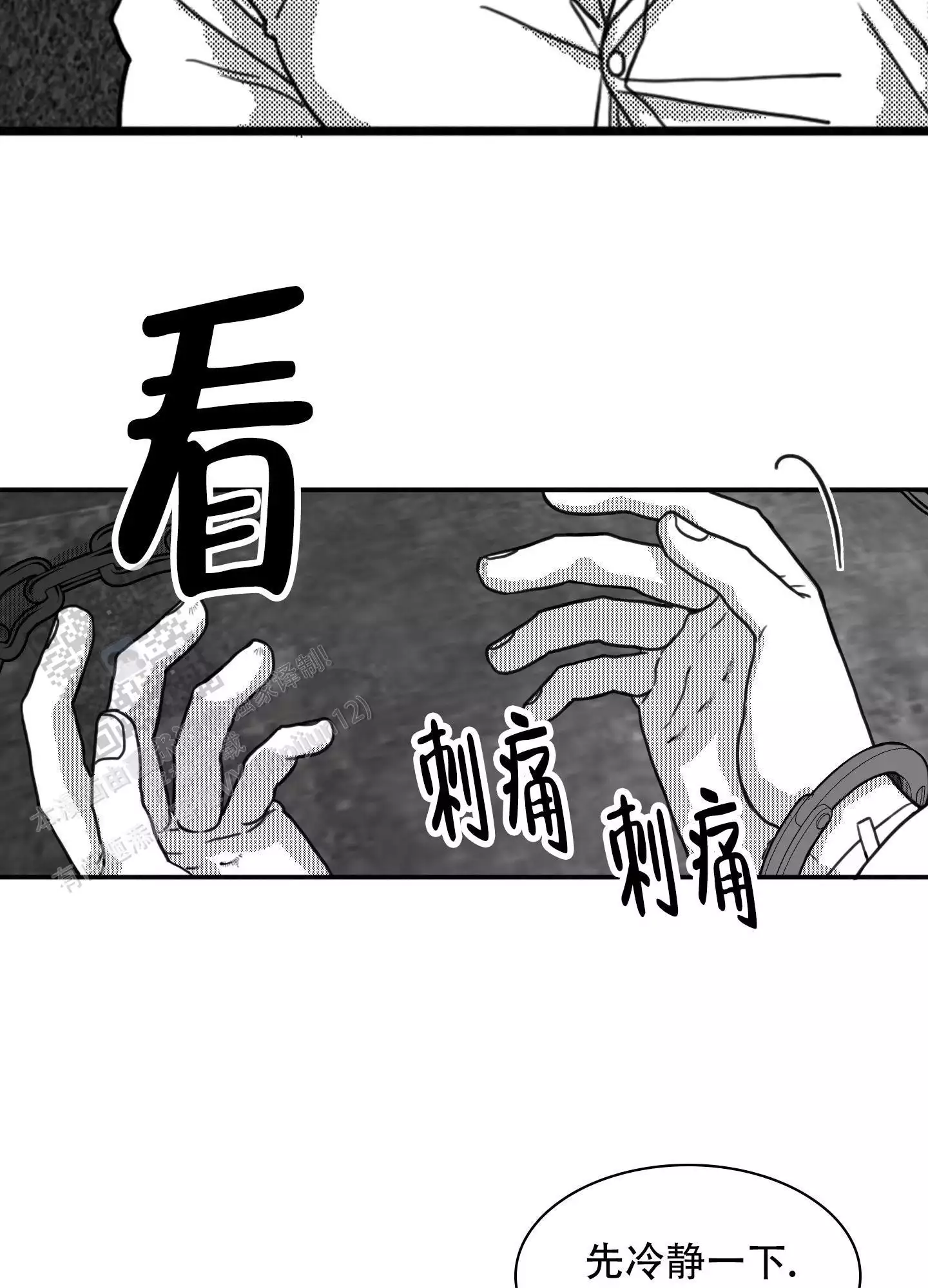 疯狂禁锢漫画在一耽名字漫画,第9话3图