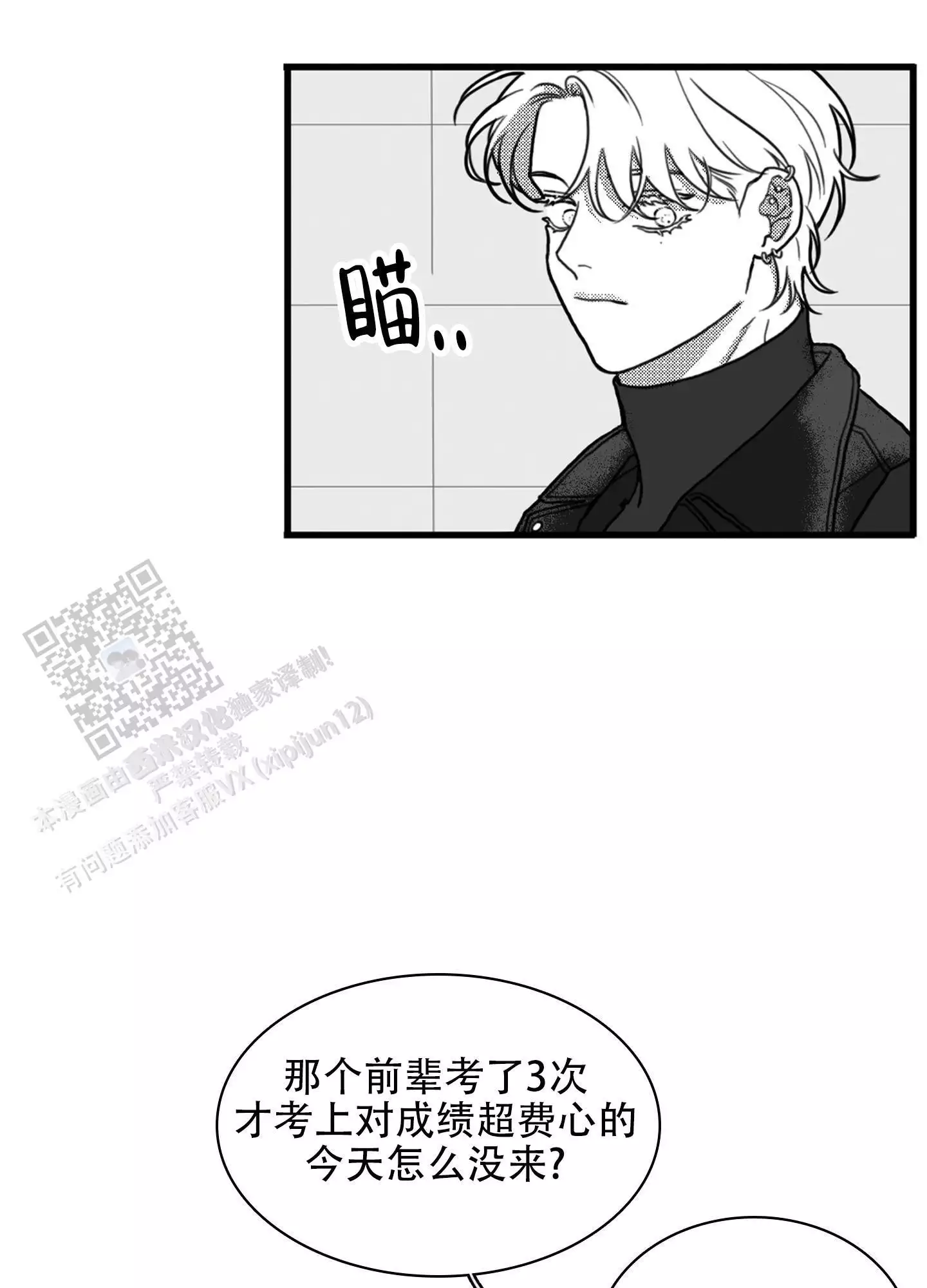 疯狂禁锢漫画,第10话2图