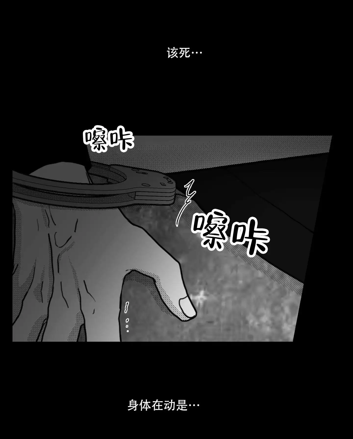 疯狂禁锢漫画完整版从哪里看漫画,第3话1图