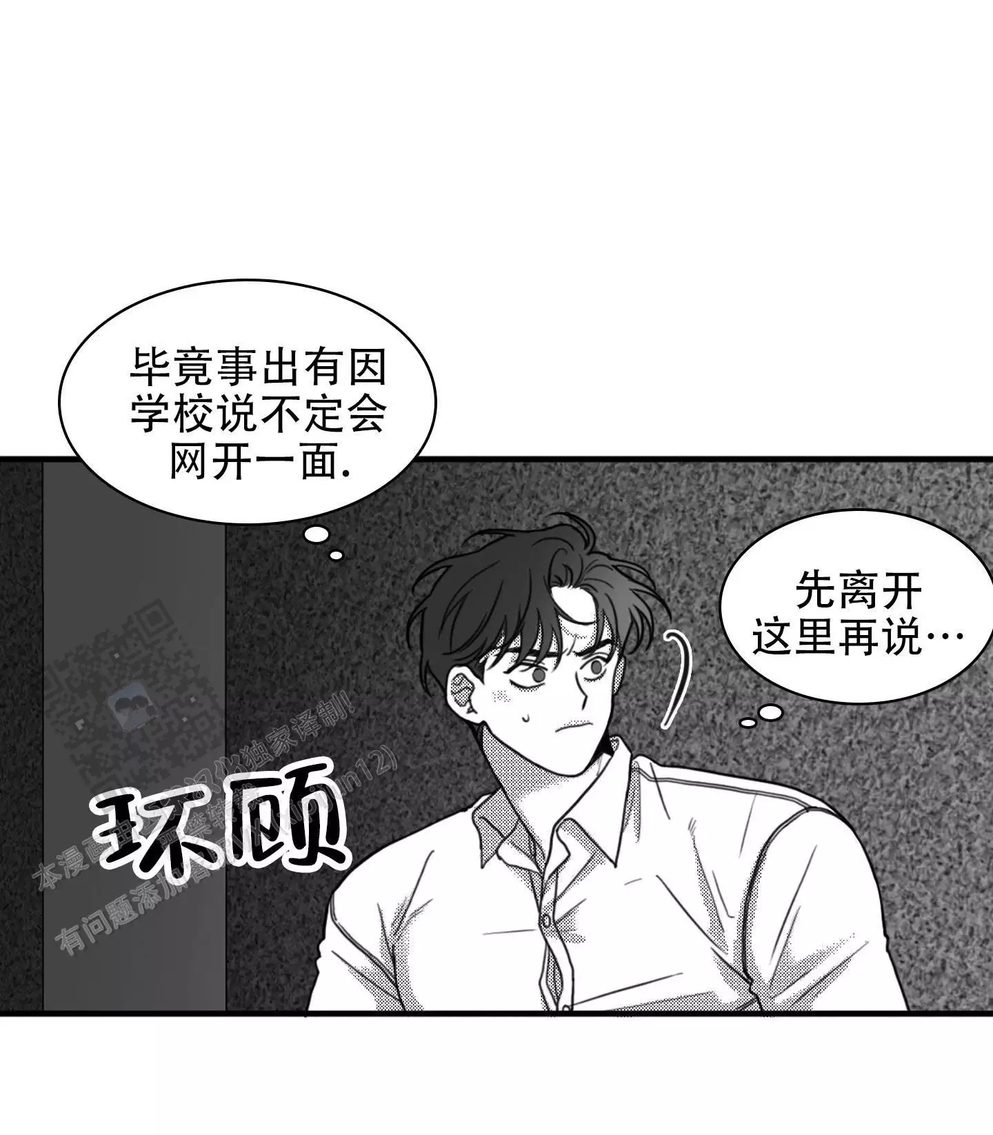 疯狂禁锢漫画在一耽名字漫画,第9话5图