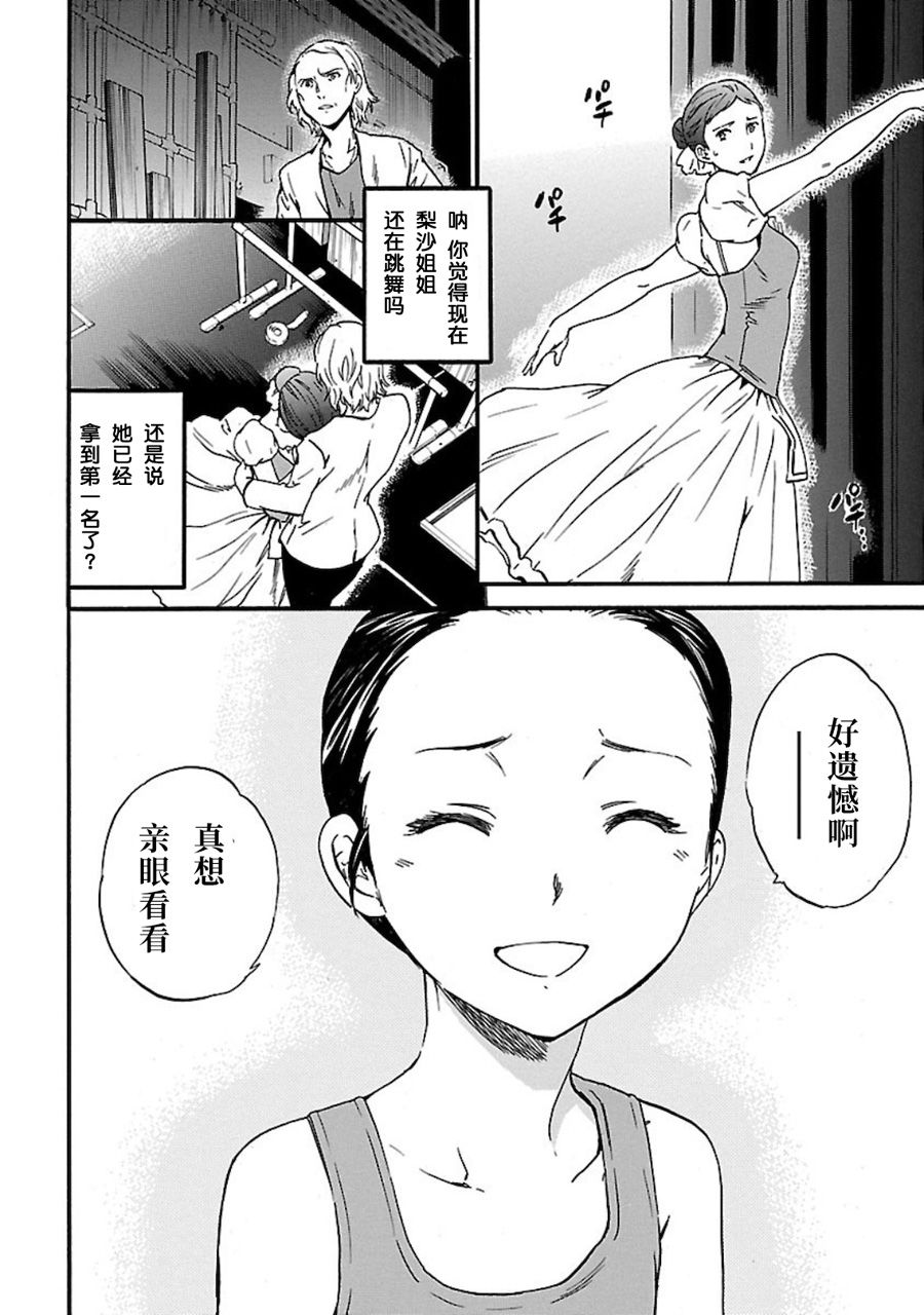 绚烂舞台背景图漫画,第1话大幕开启4图