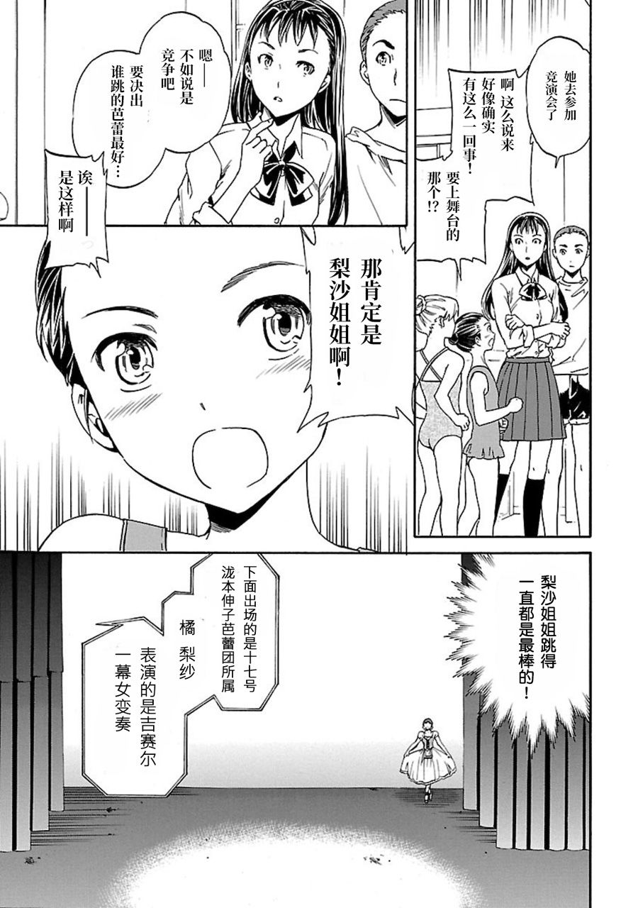 绚烂舞台背景图漫画,第1话大幕开启3图