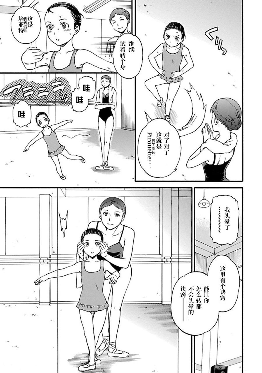 绚烂的世界舞台漫画,第1话大幕开启2图