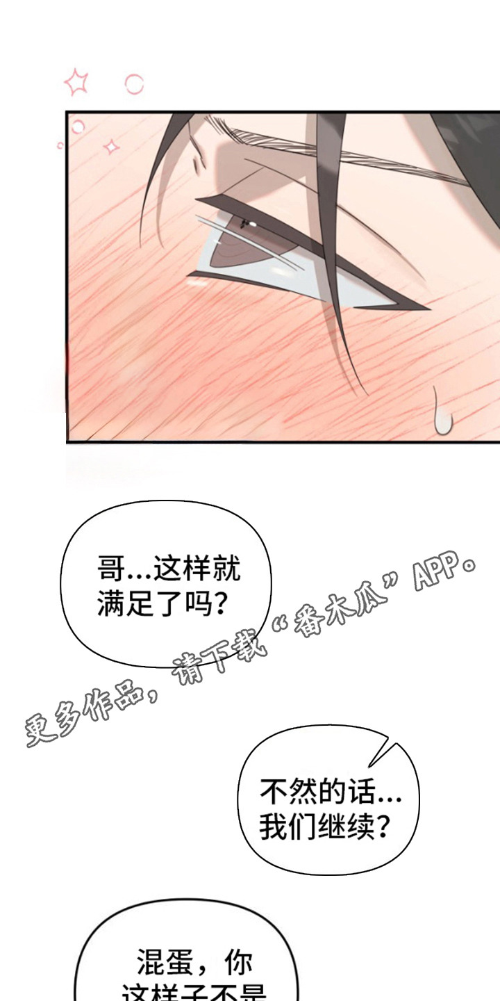 周三的歌曲漫画,第5话5图