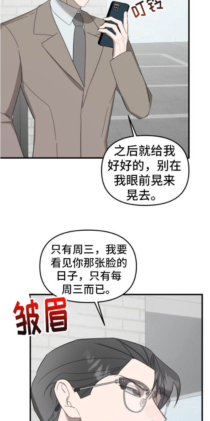 周三的恋人漫画,第7话2图