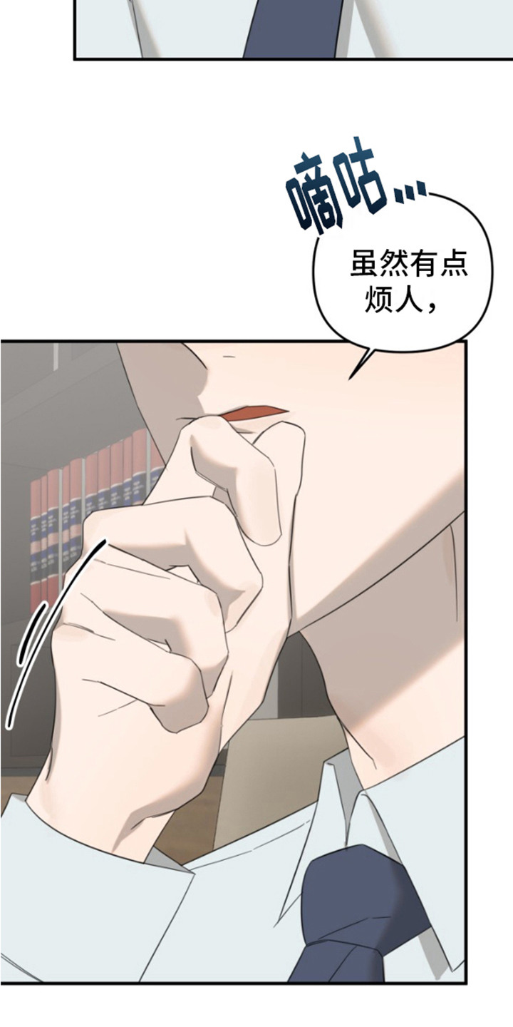 周三的恋人漫画,第8话2图