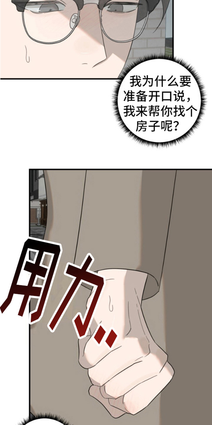 周三的情书吉他谱漫画,第7话4图