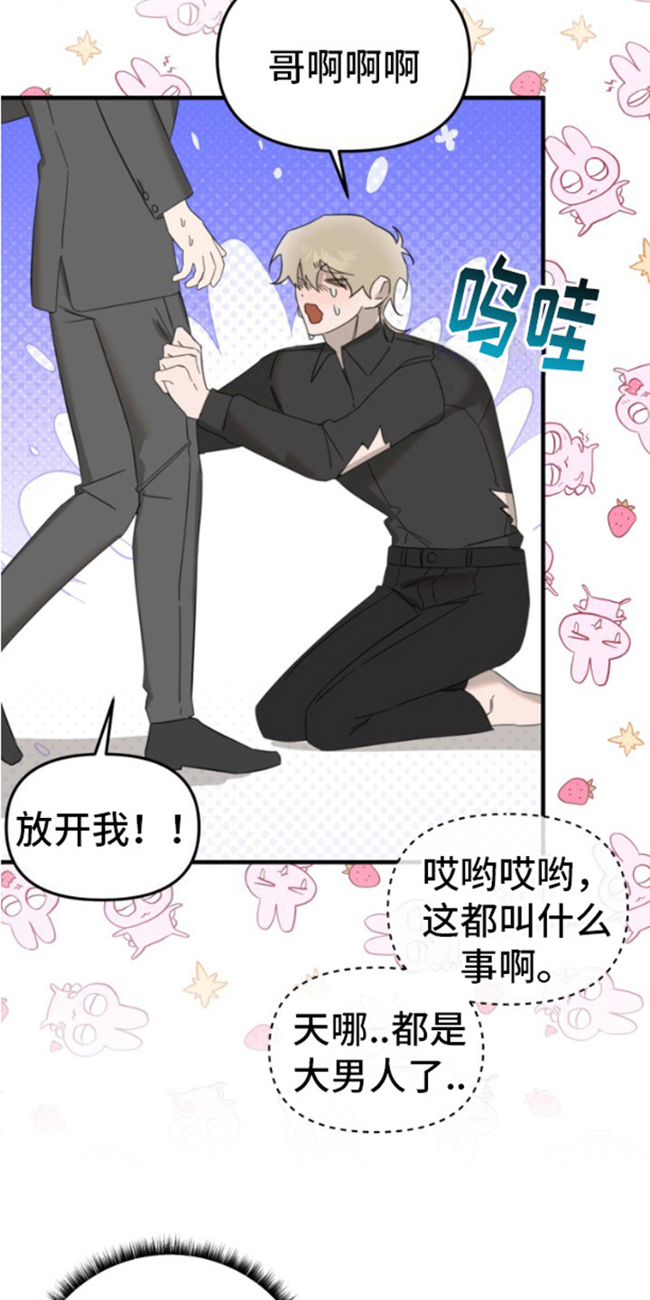 周三的恋人漫画,第3话2图