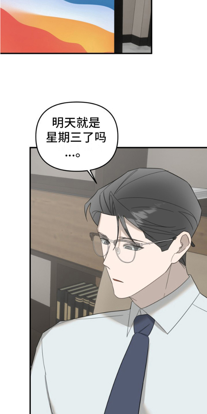 周三的恋人漫画,第8话1图