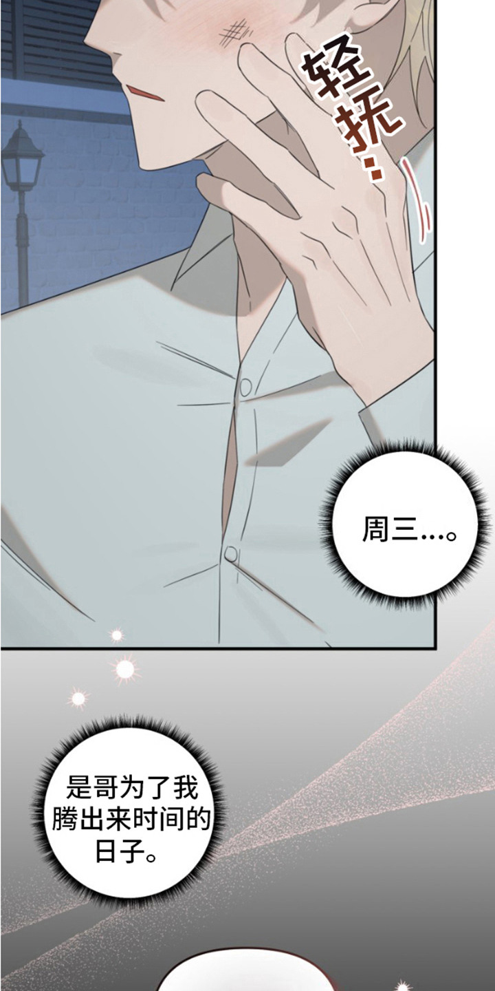 周三的恋人漫画,第5话2图