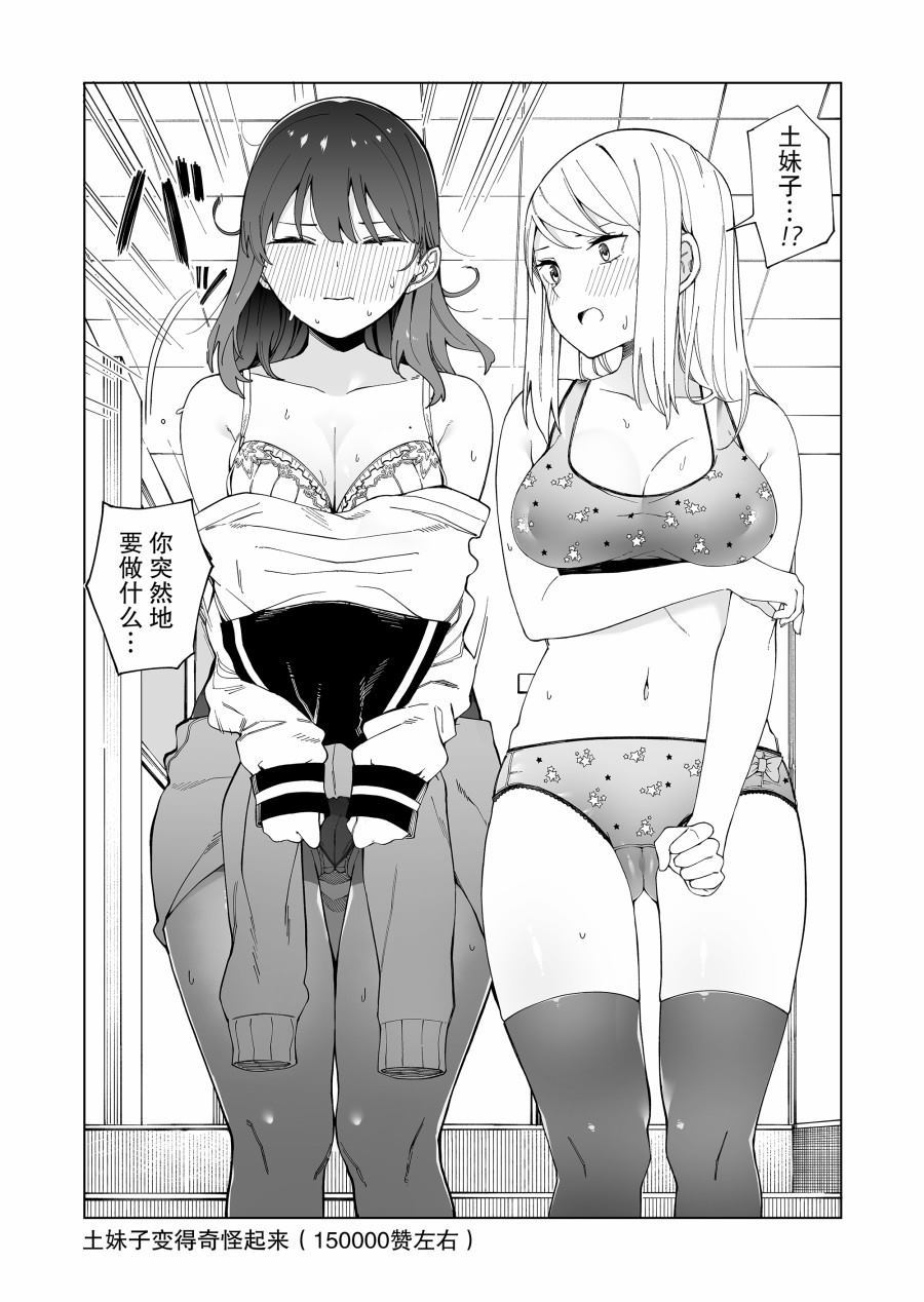 每多一个赞，就让班上的土妹子裙子短0.1mm漫画,FANBOX4+番外23图