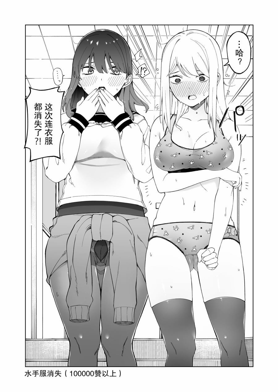 每多一个赞，就让班上的土妹子裙子短0.1mm漫画,FANBOX4+番外22图