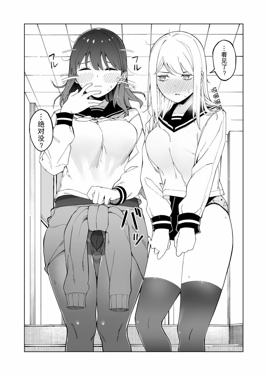 每多一个赞，就让班上的土妹子裙子短0.1mm漫画,FANBOX4+番外21图