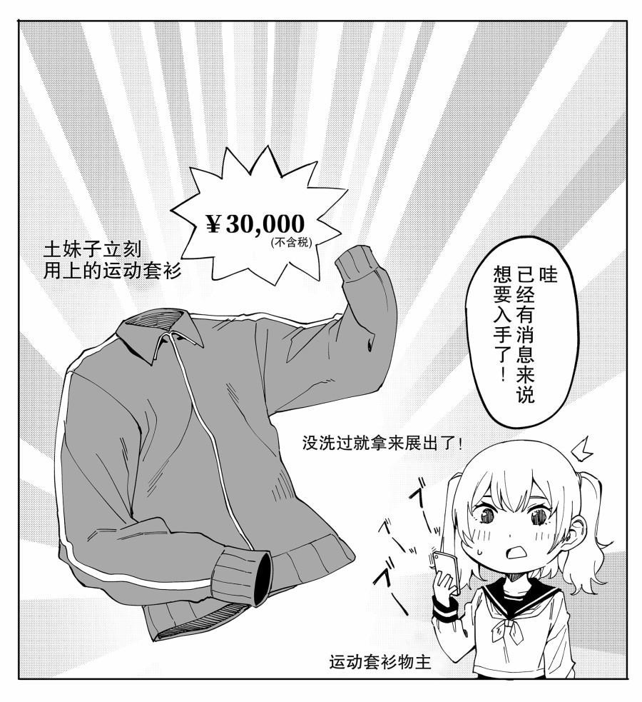 每多一个赞，就让班上的土妹子裙子短0.1mm漫画,FANBOX4+番外24图