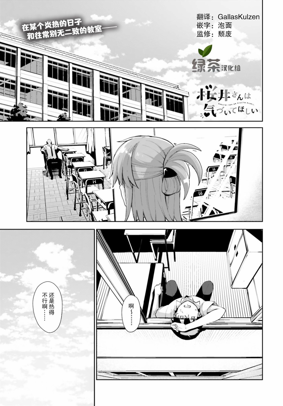 樱井同学想被注意到漫画,第9话想要注视著你2图