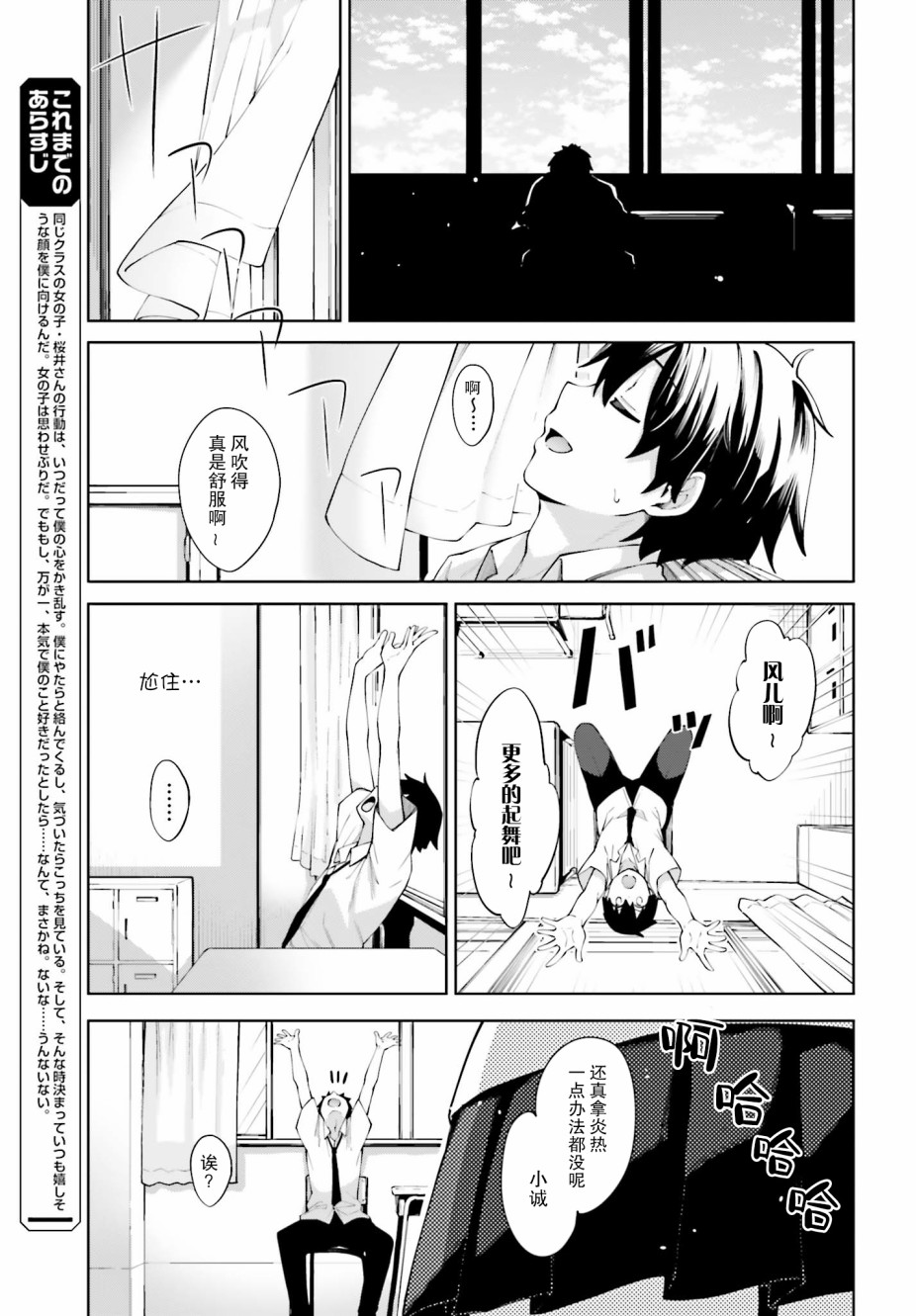 樱井同学想被注意到漫画,第9话想要注视著你4图