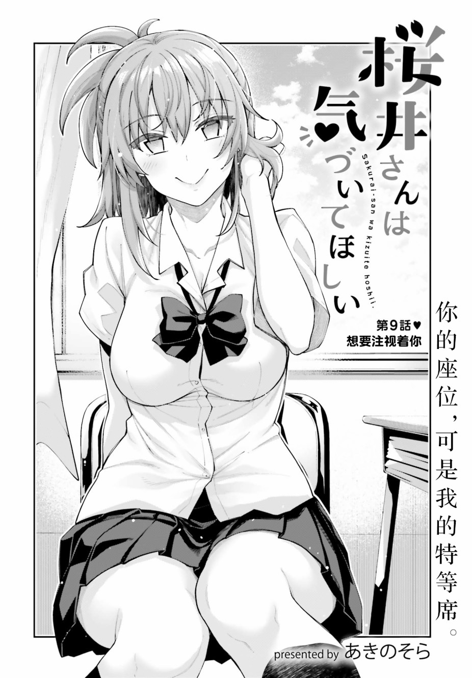 樱井同学想被注意到漫画,第9话想要注视著你3图