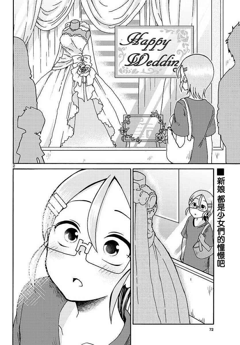 和恋爱相恋的由加里漫画,第2话2图