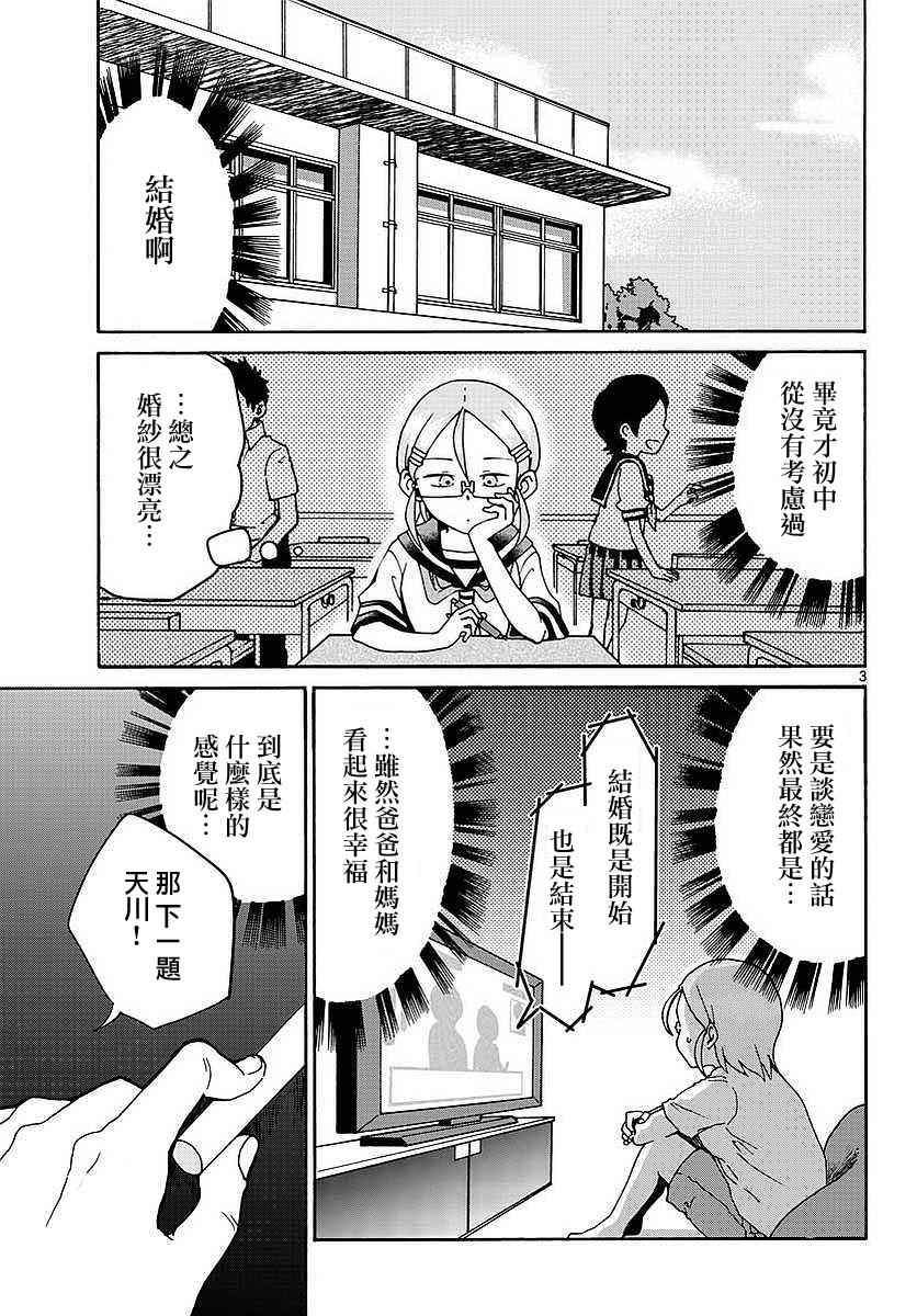 和恋爱相恋的由加里漫画,第2话3图