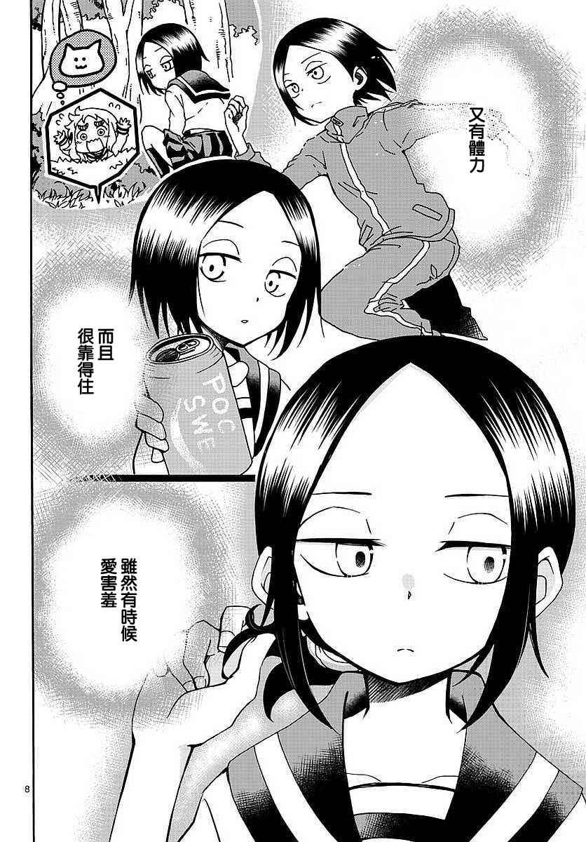 和恋爱相恋的由加里漫画,第2话3图