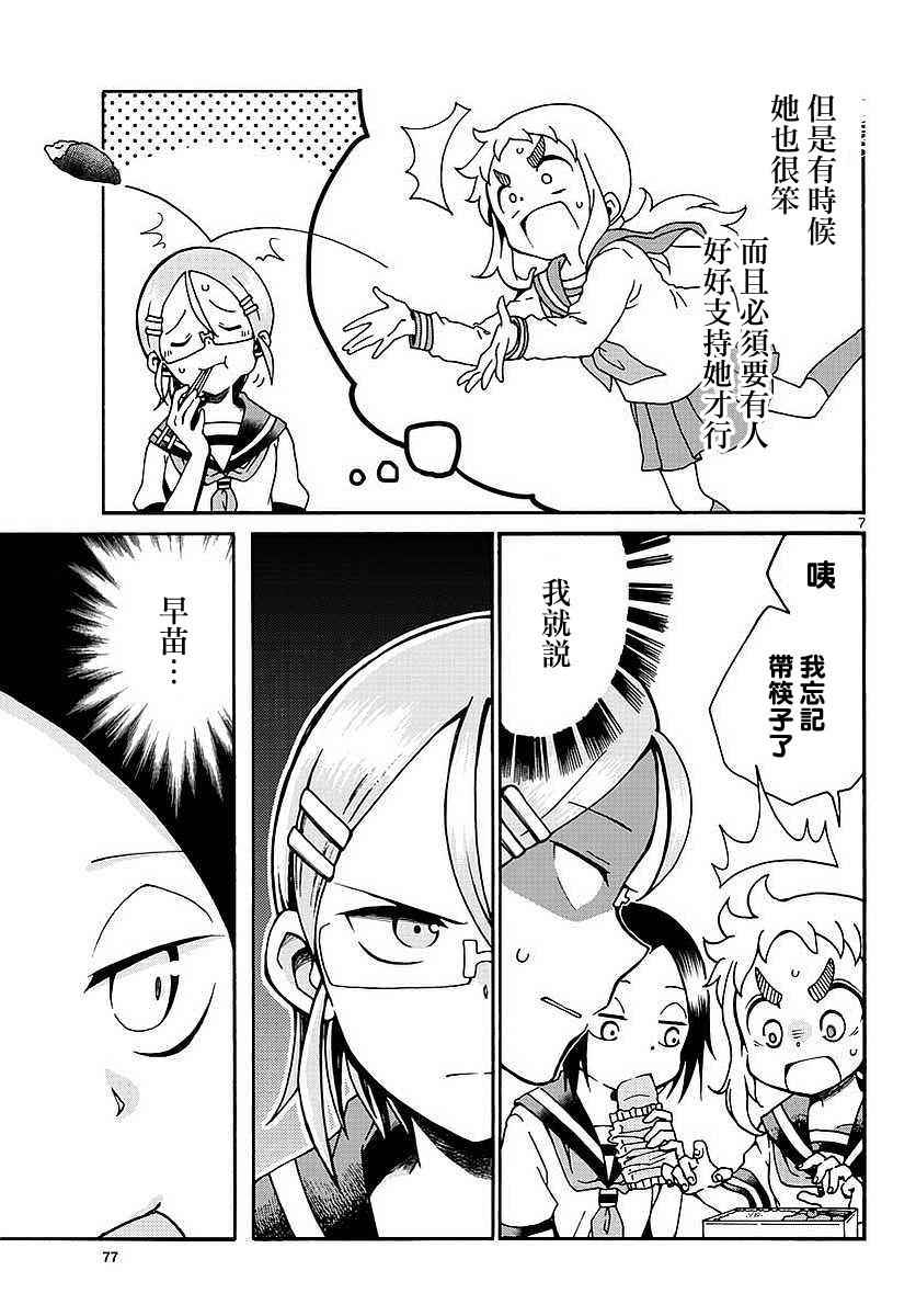 和恋爱相恋的由加里漫画,第2话2图