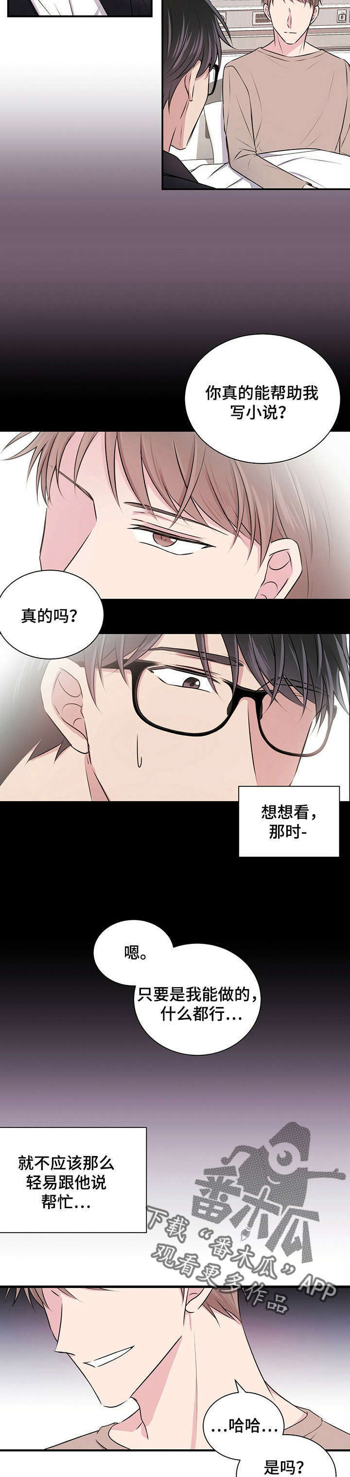 合同廉政条款漫画,第5章：恋爱吧4图