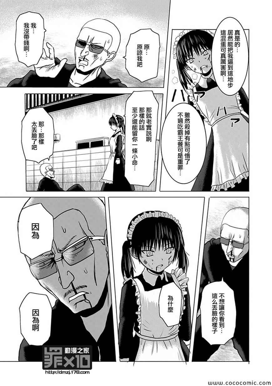 十罪漫画,第10话1图