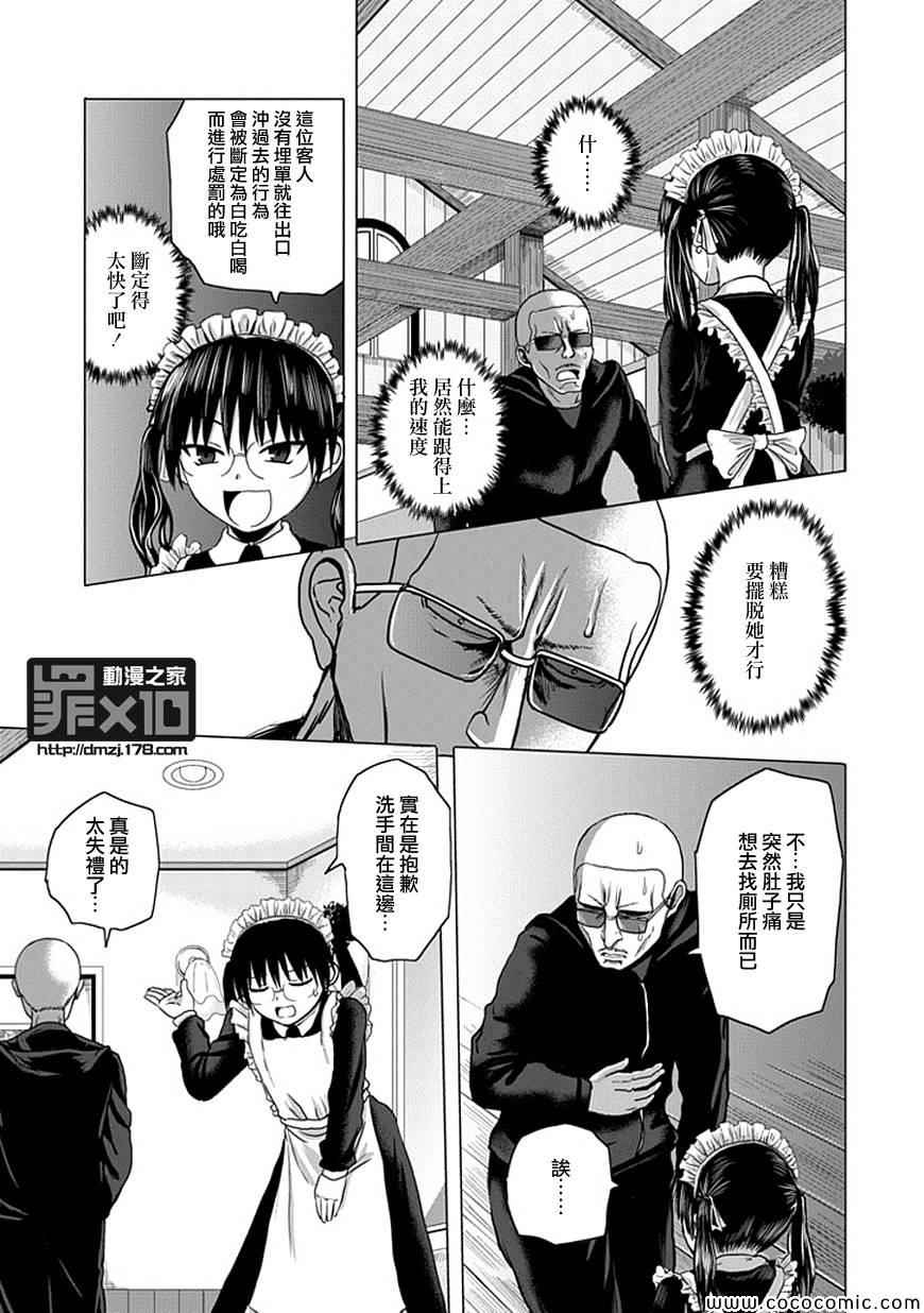 十罪漫画,第10话5图