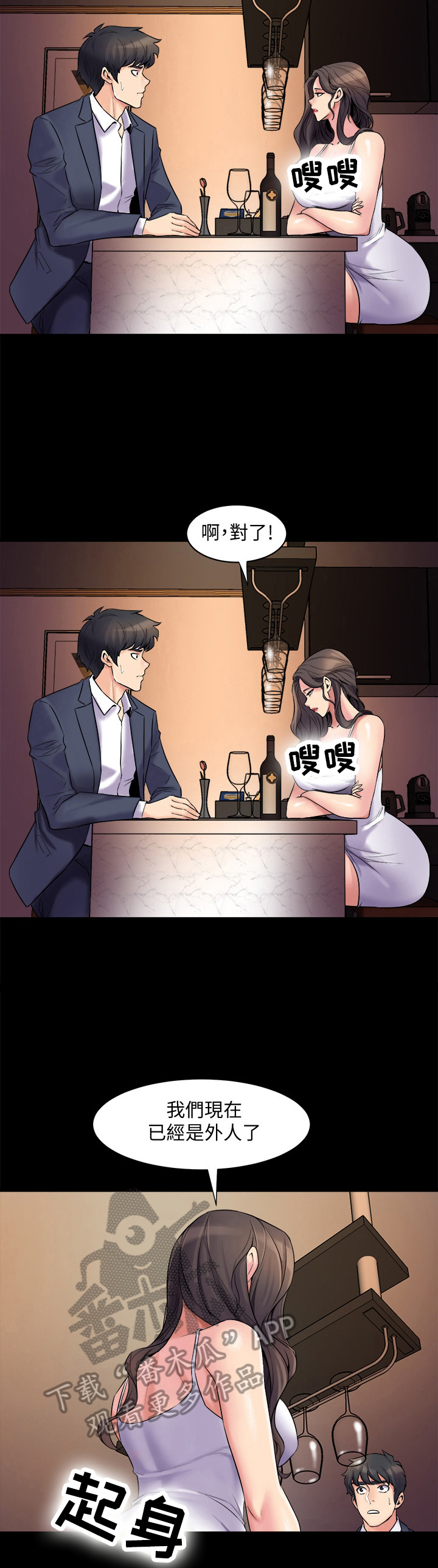 重塑婚姻漫画在线观看漫画,第8章：不欢而散5图