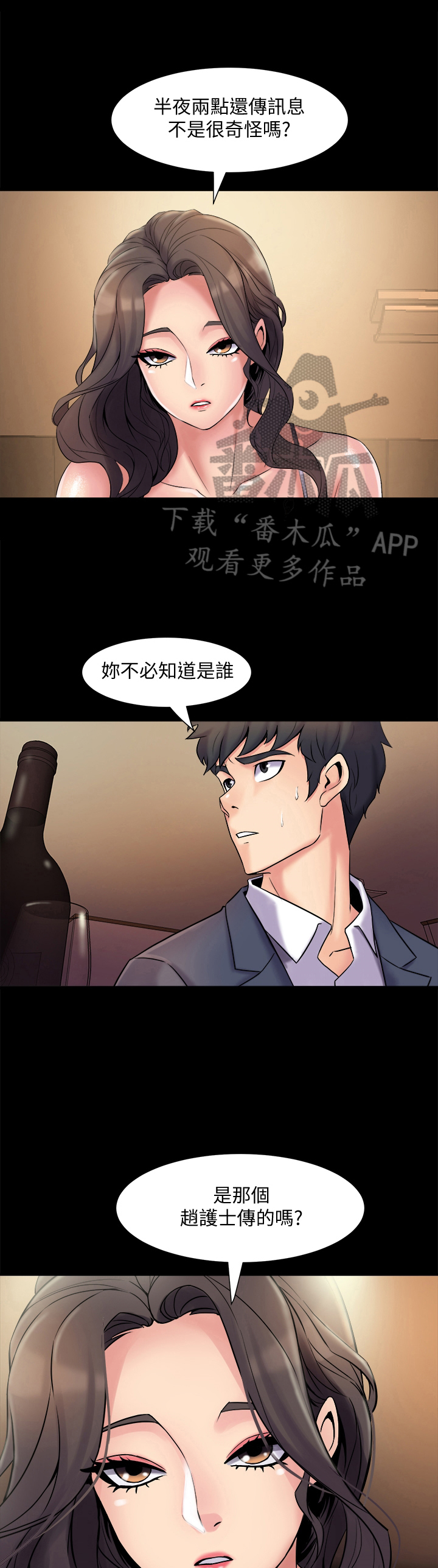 重塑婚姻漫画在线观看漫画,第8章：不欢而散1图