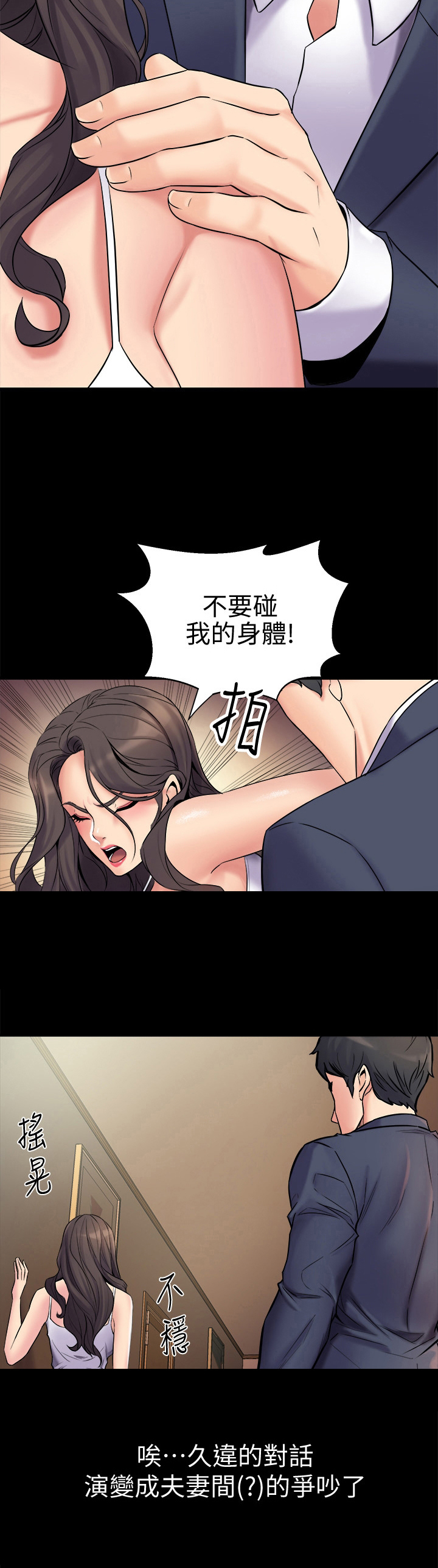 第8章：不欢而散2