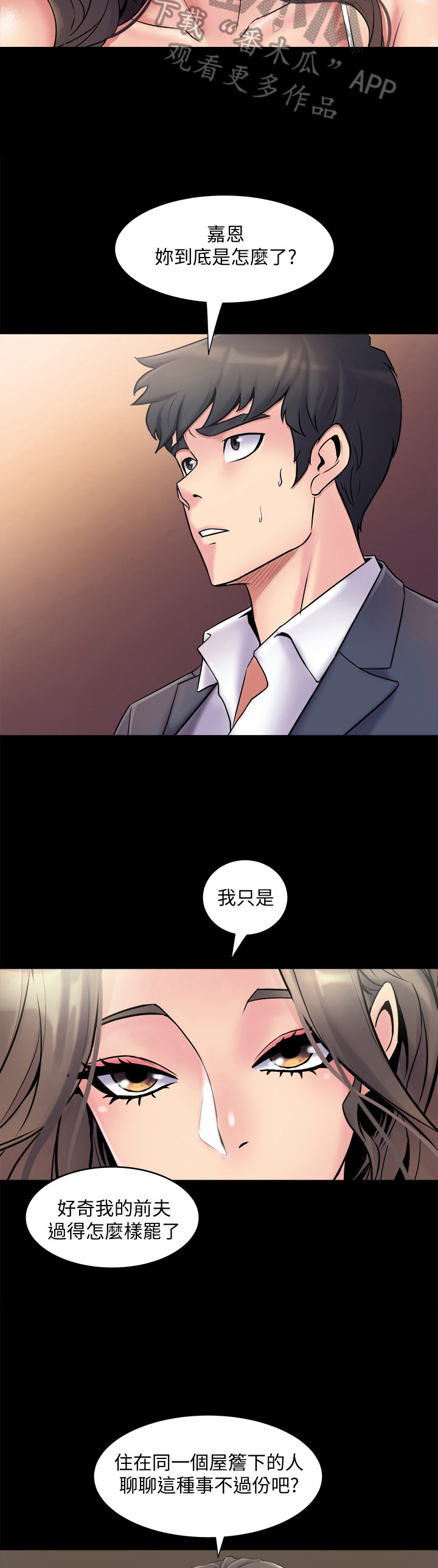 重塑婚姻漫画在线观看漫画,第8章：不欢而散3图