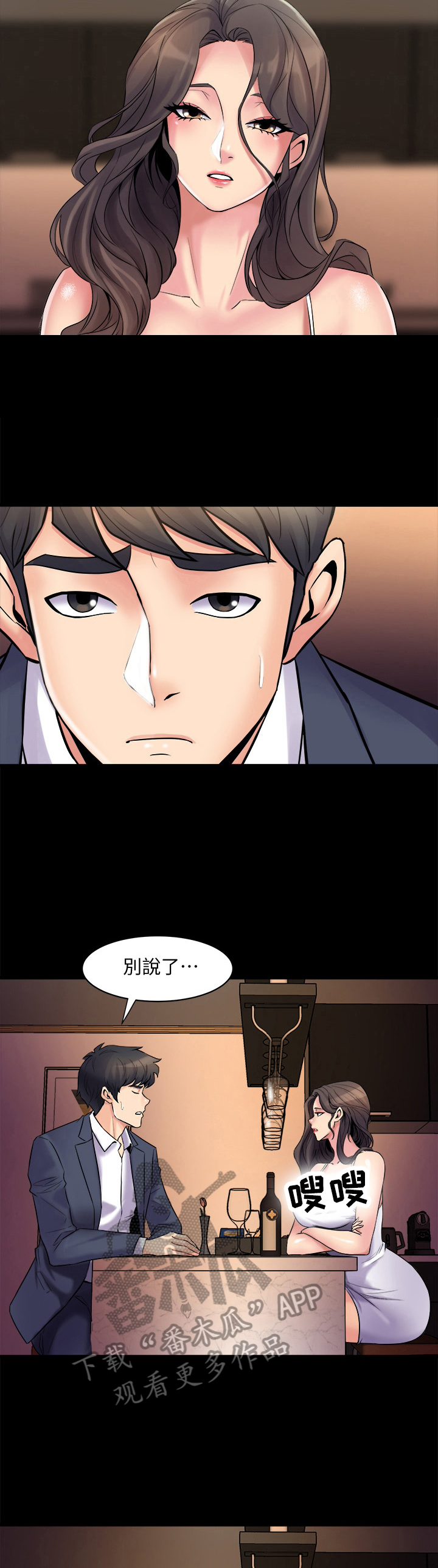 重塑婚姻漫画在线观看漫画,第8章：不欢而散4图