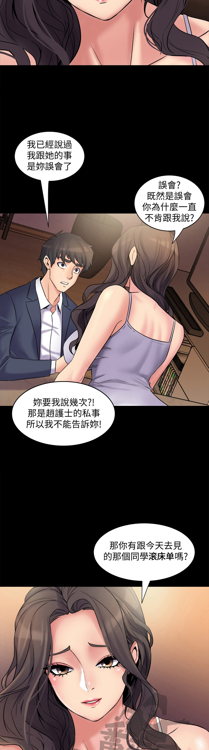 重塑婚姻漫画在线观看漫画,第8章：不欢而散2图