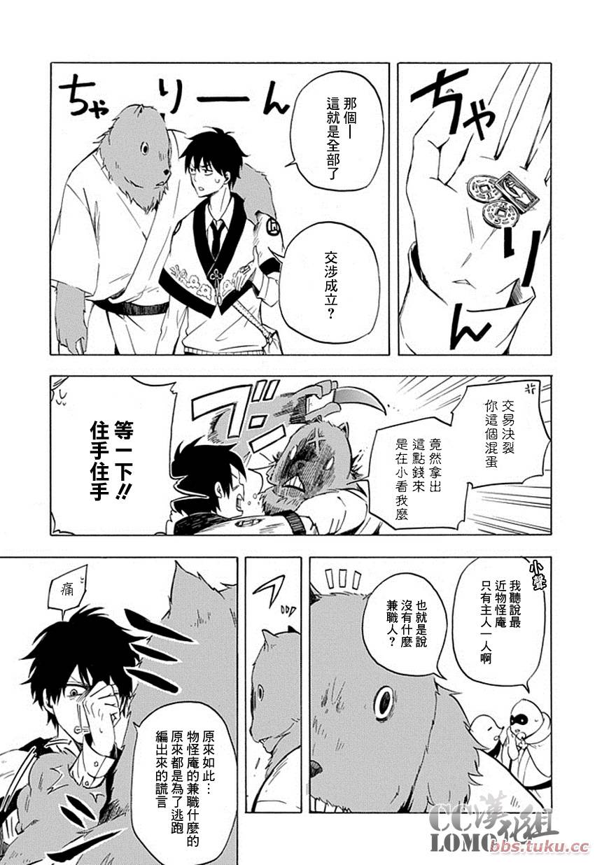 忧郁的物怪庵漫画,第9话3图