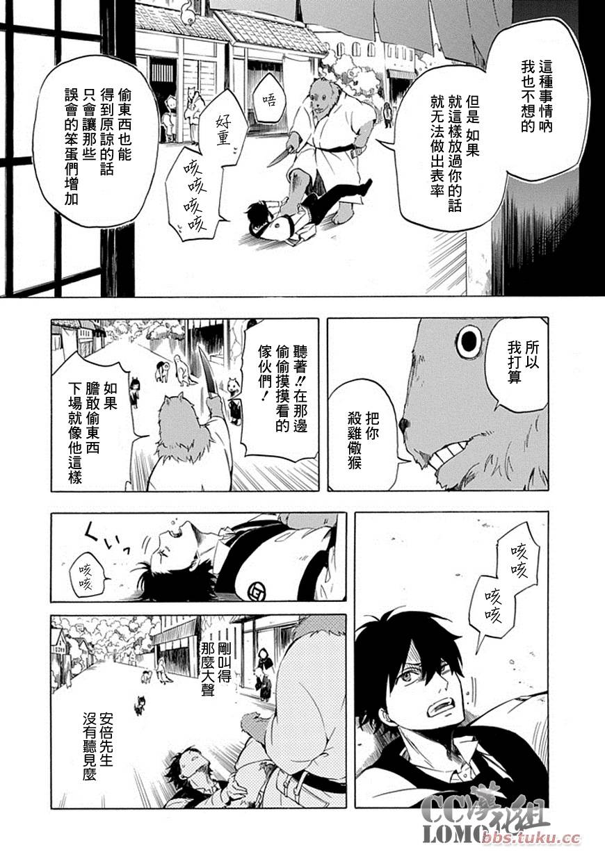 忧郁的物怪庵漫画,第9话4图