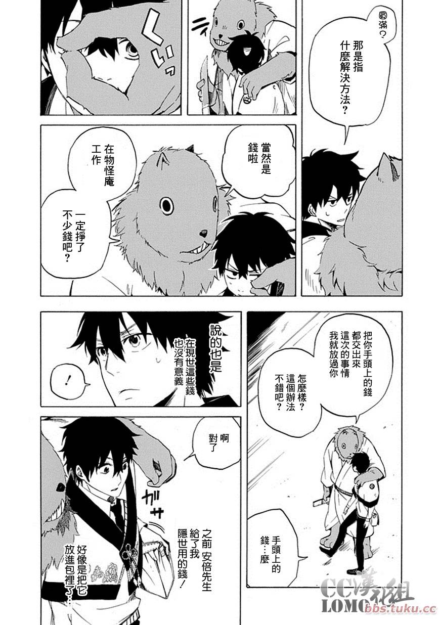 忧郁的物怪庵漫画,第9话2图