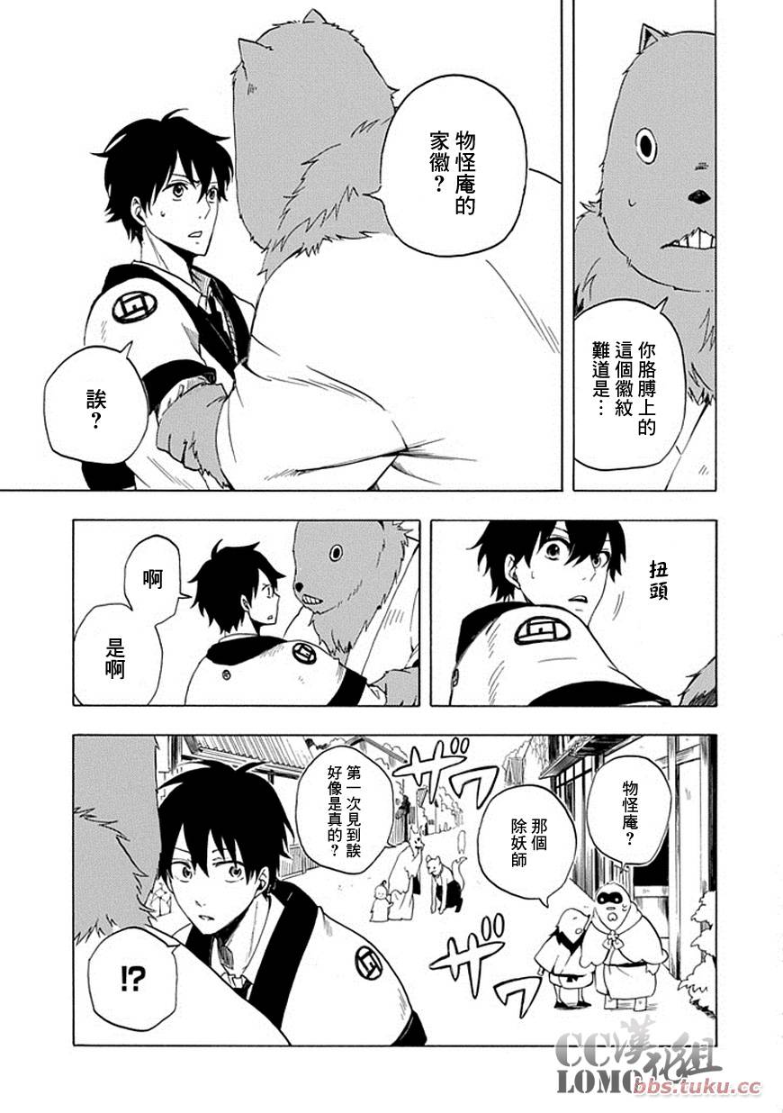 忧郁的物怪庵漫画,第9话5图