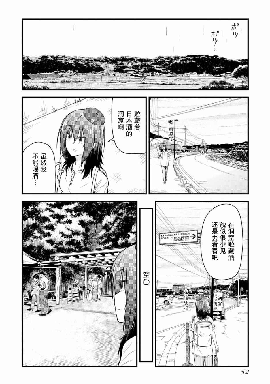 杂旅漫画,第6话2图