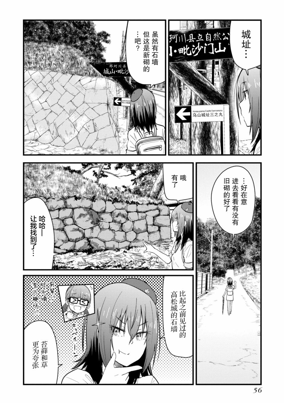 杂旅漫画,第6话1图