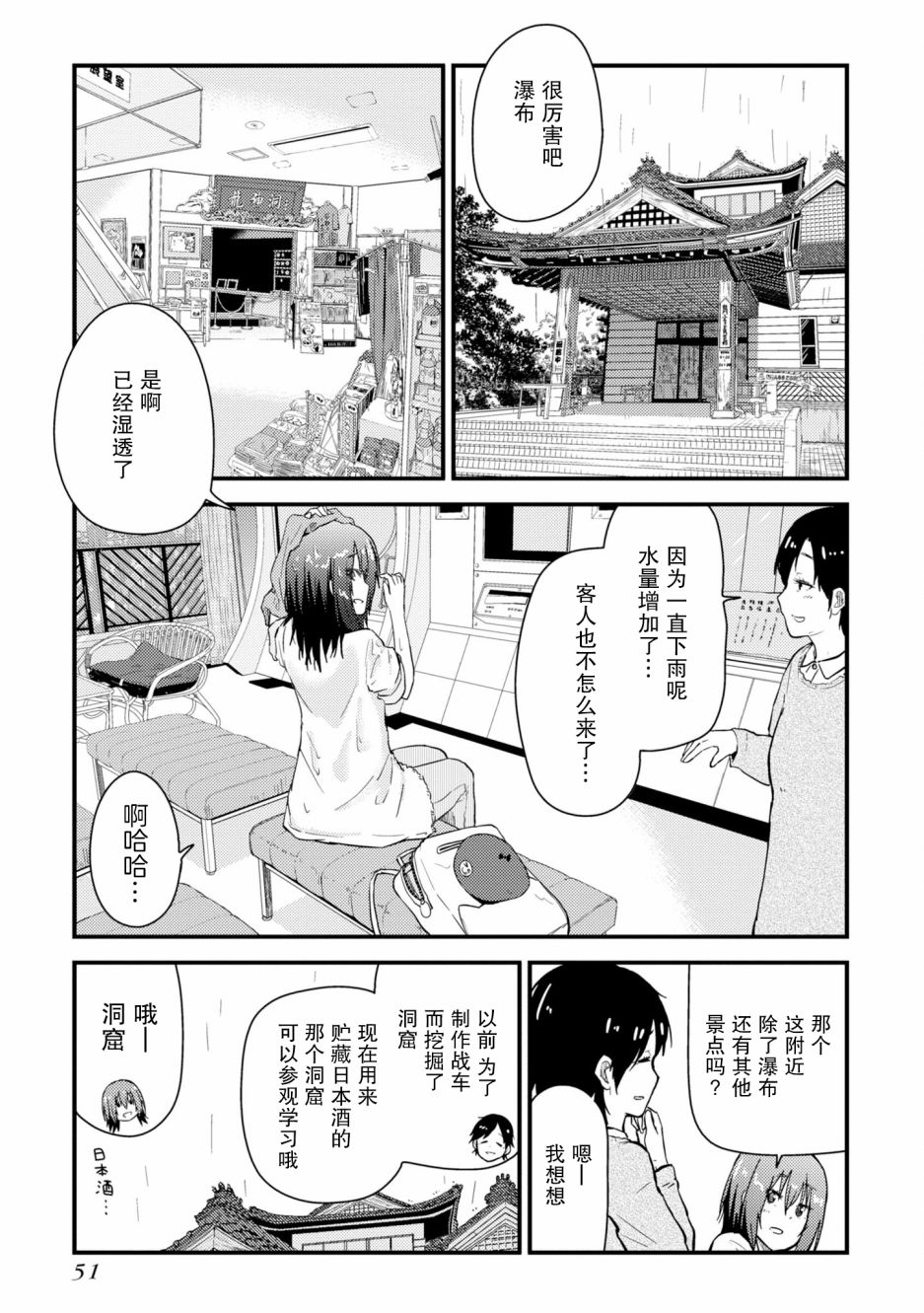 杂旅漫画,第6话1图