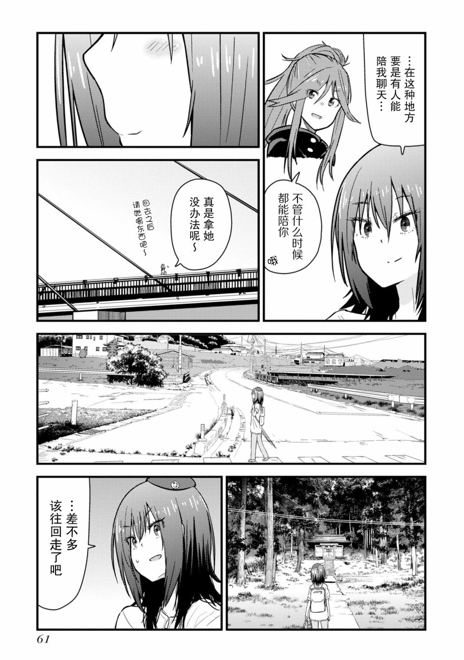 杂旅漫画,第6话1图